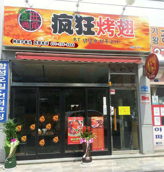 平武培训烧烤